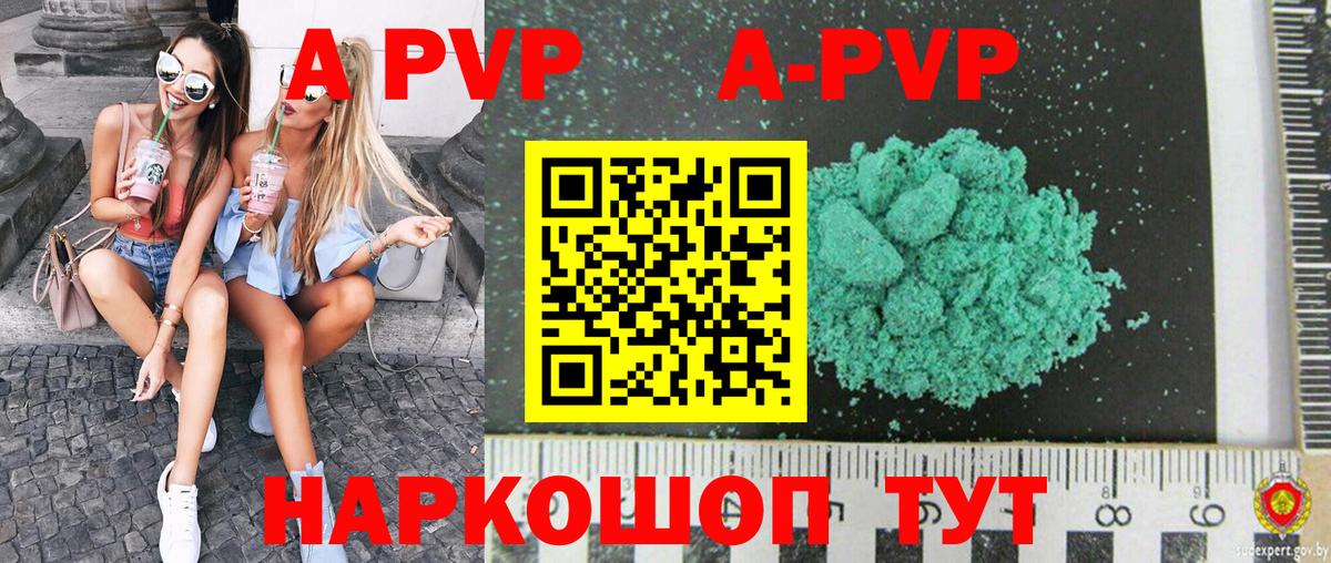 А ПВП Crystall  A PVP СК  Alpha-PVP СК  Ступино  Вход с VPN 