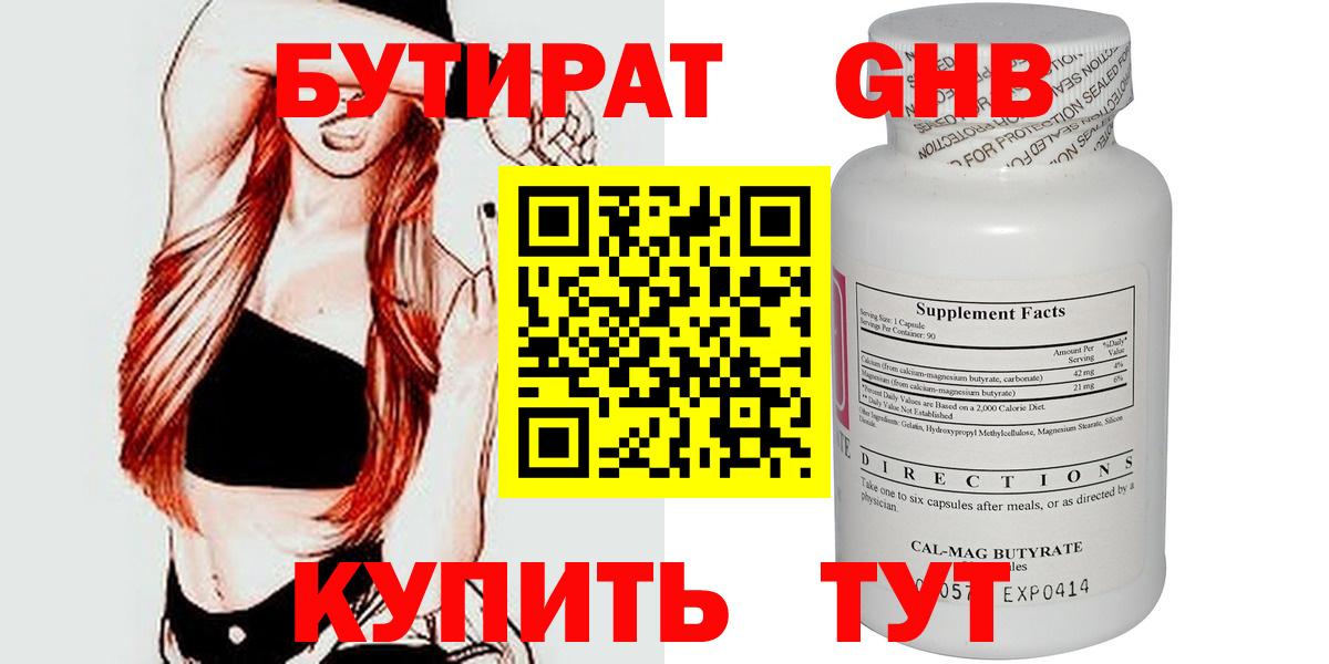 БУТИРАТ жидкий экстази  Бутират  Ступино  Вход с VPN 