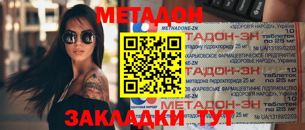 МЕТАДОН мёд Ступино